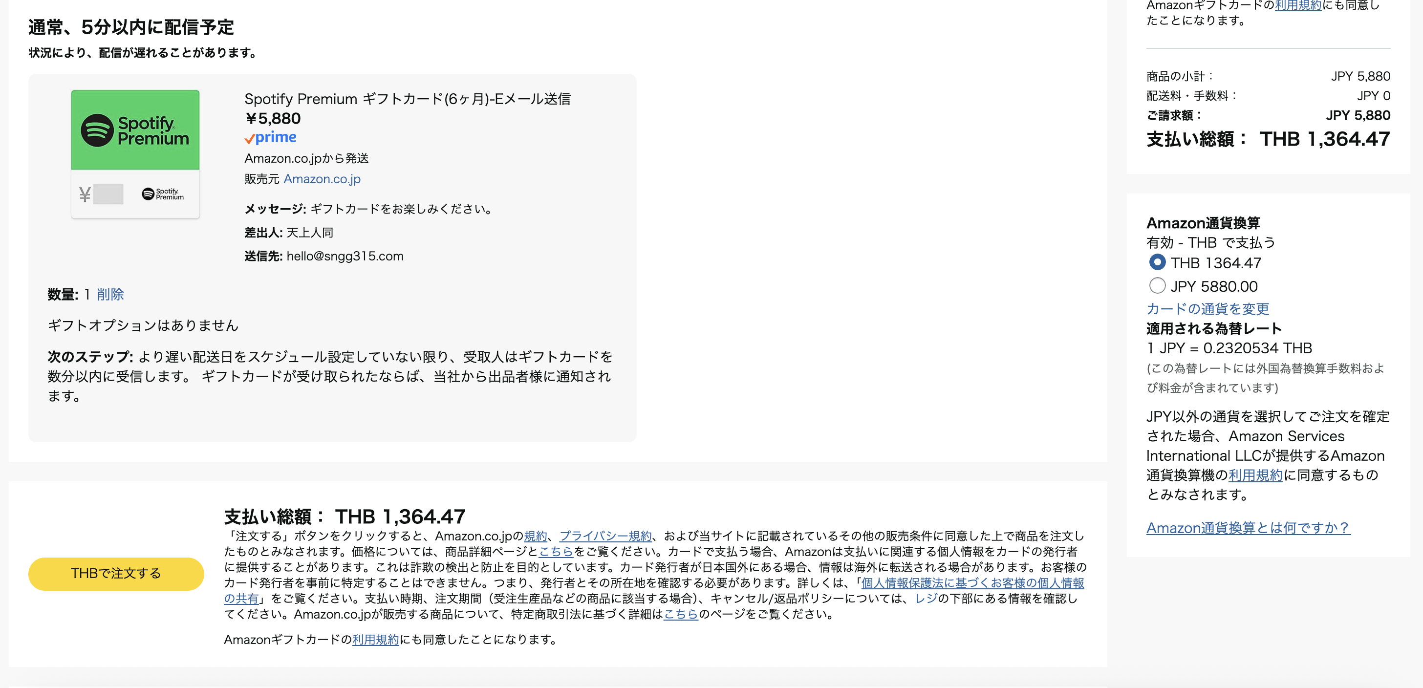 Amazon 決済ページ