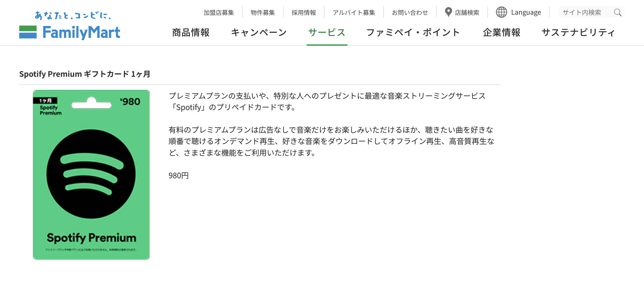 ファミリーマートのギフトコード種類