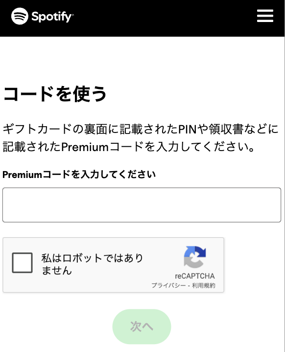AmazonでのSpotifyギフトコード購入ページ