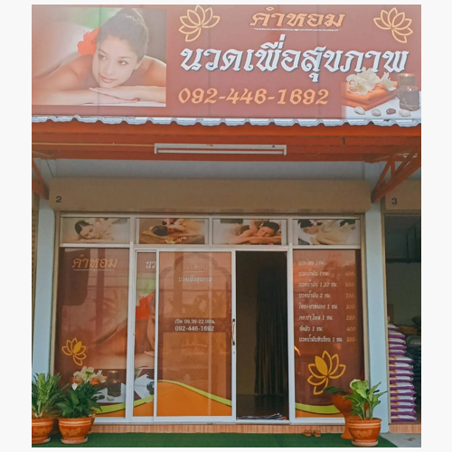 Kham Hom Massage Branch 2