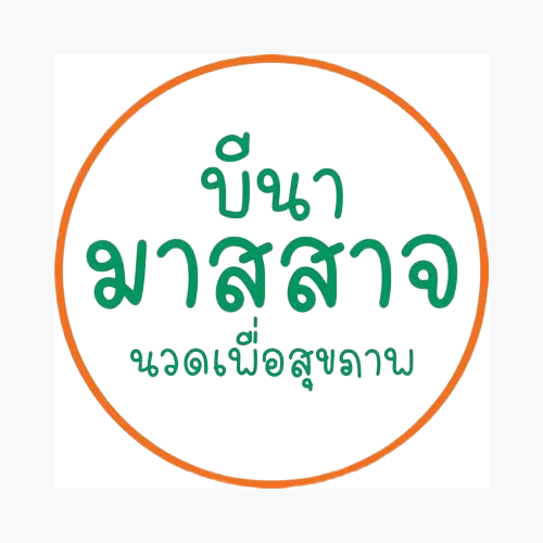 ร้าน บีนา มาสสาจ นวดเพื่อสุขภาพ พิกัด เมืองทอง