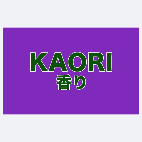 香りクラブ
