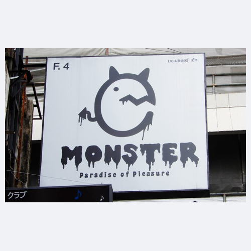 モンスター